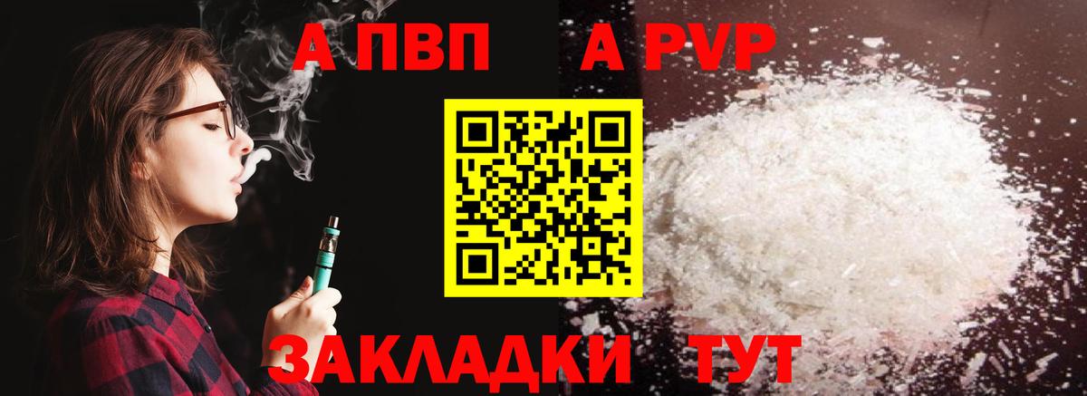 A-PVP Crystall Туймазы