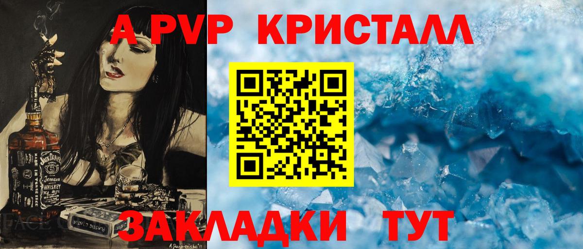 А ПВП мука  Вход с VPN  А ПВП  Alpha-PVP Crystall  Туймазы 