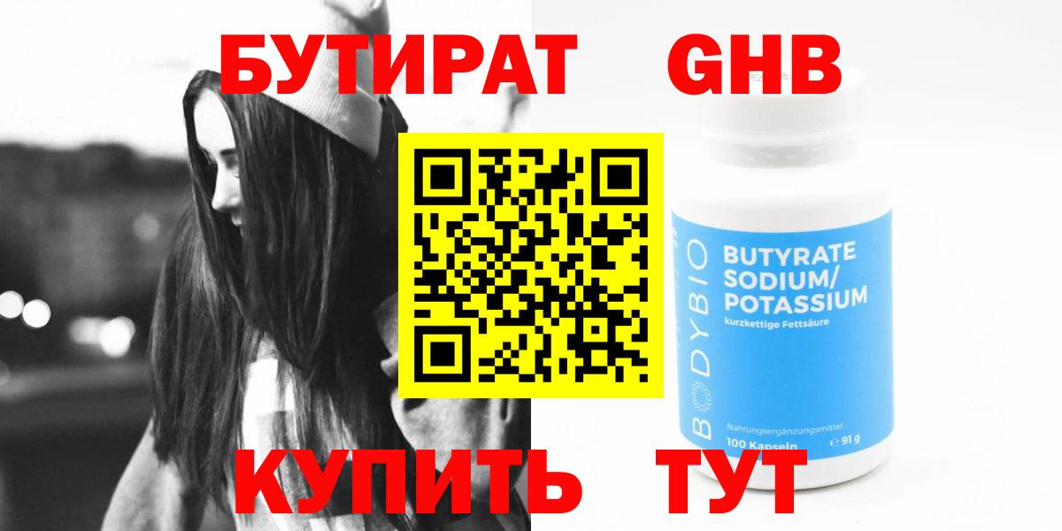 Бутират 1.4BDO Туймазы