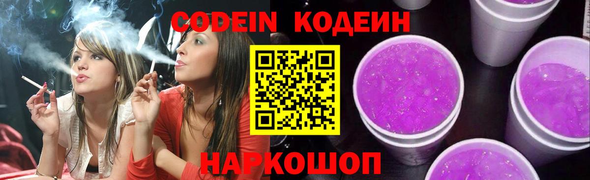 Codein напиток Lean (лин)  Вход с VPN  Туймазы 