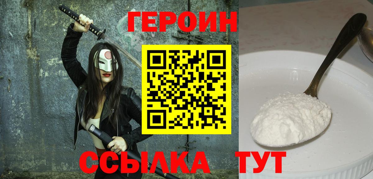 Героин хмурый Туймазы